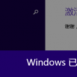左岸春风一语断蓝2021022期